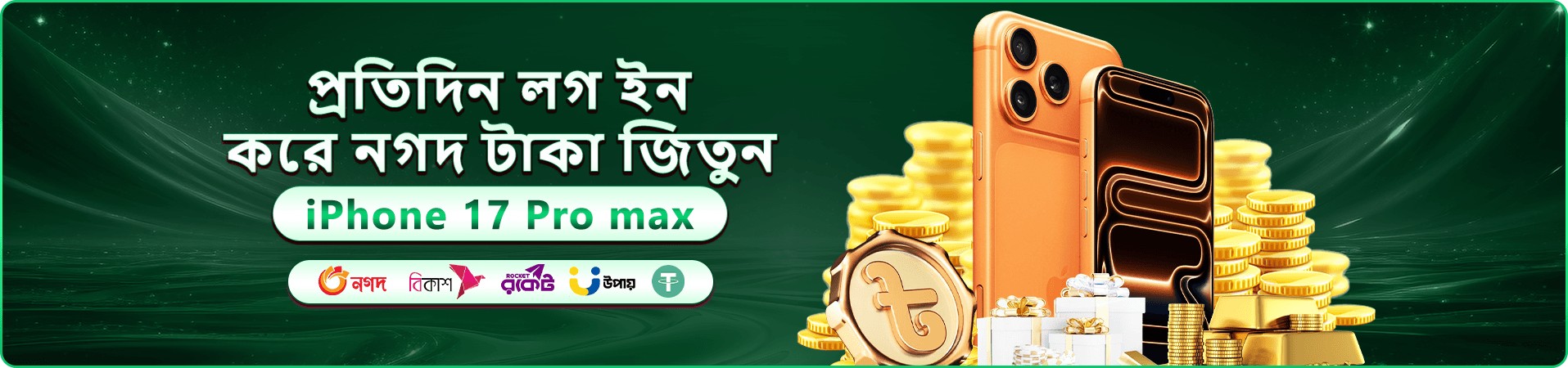 প্রমোশন ব্যানার: নতুন খেলোয়াড়দের জন্য স্বাগতম প্যাকেজ