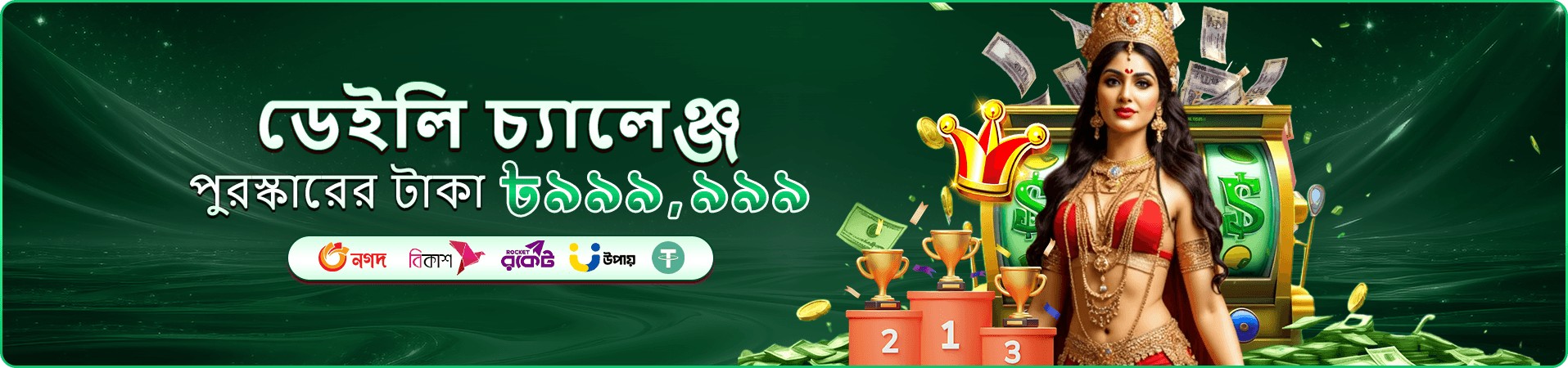 ভিআইপি সদস্যসেবা ও প্রচারের ব্যানার