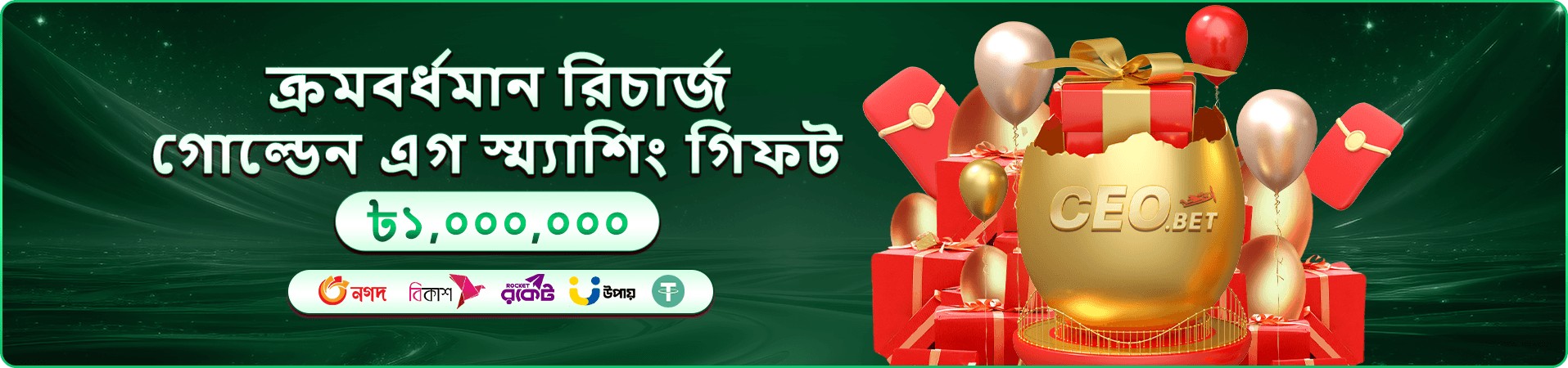 প্রমোশন ব্যানার: দৈনিক টুর্নামেন্ট ও রিবেট অফার