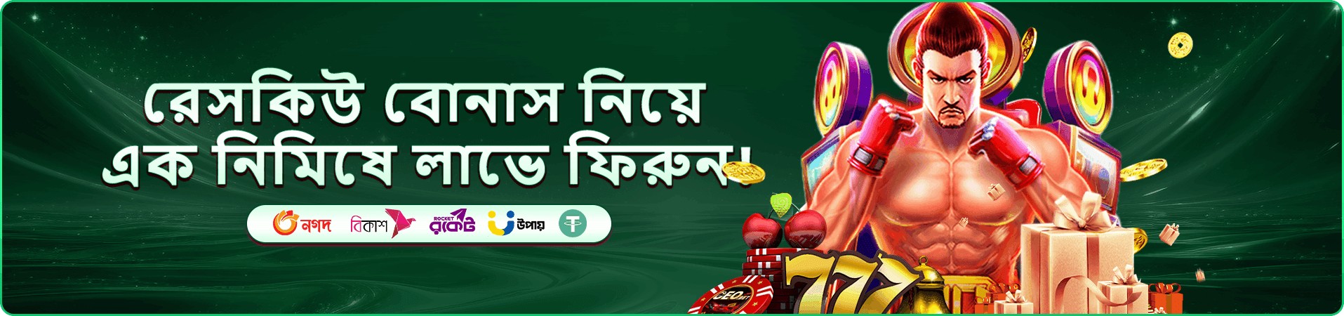 প্রমোশন ব্যানার: মোবাইল অ্যাপে এক ট্যাপে প্রবেশ